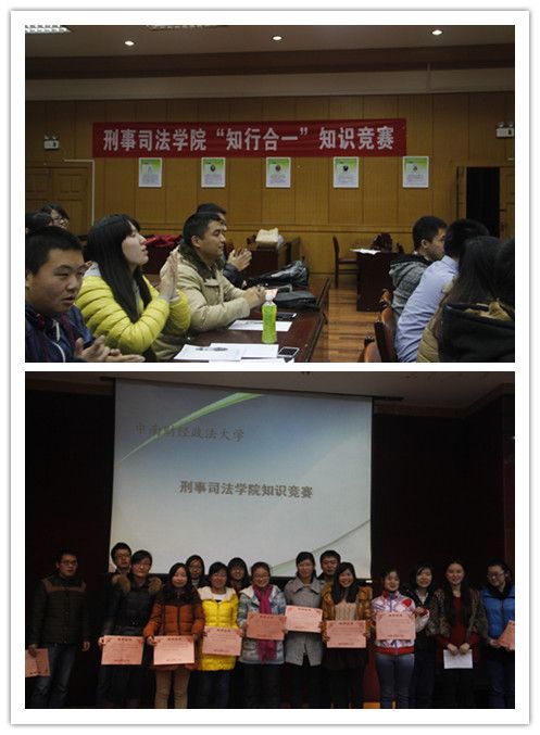 【刑走中南】理论与实践结合，专业与学风同促——金沙威尼斯官网“知行合一”知识竞赛活动成功举行